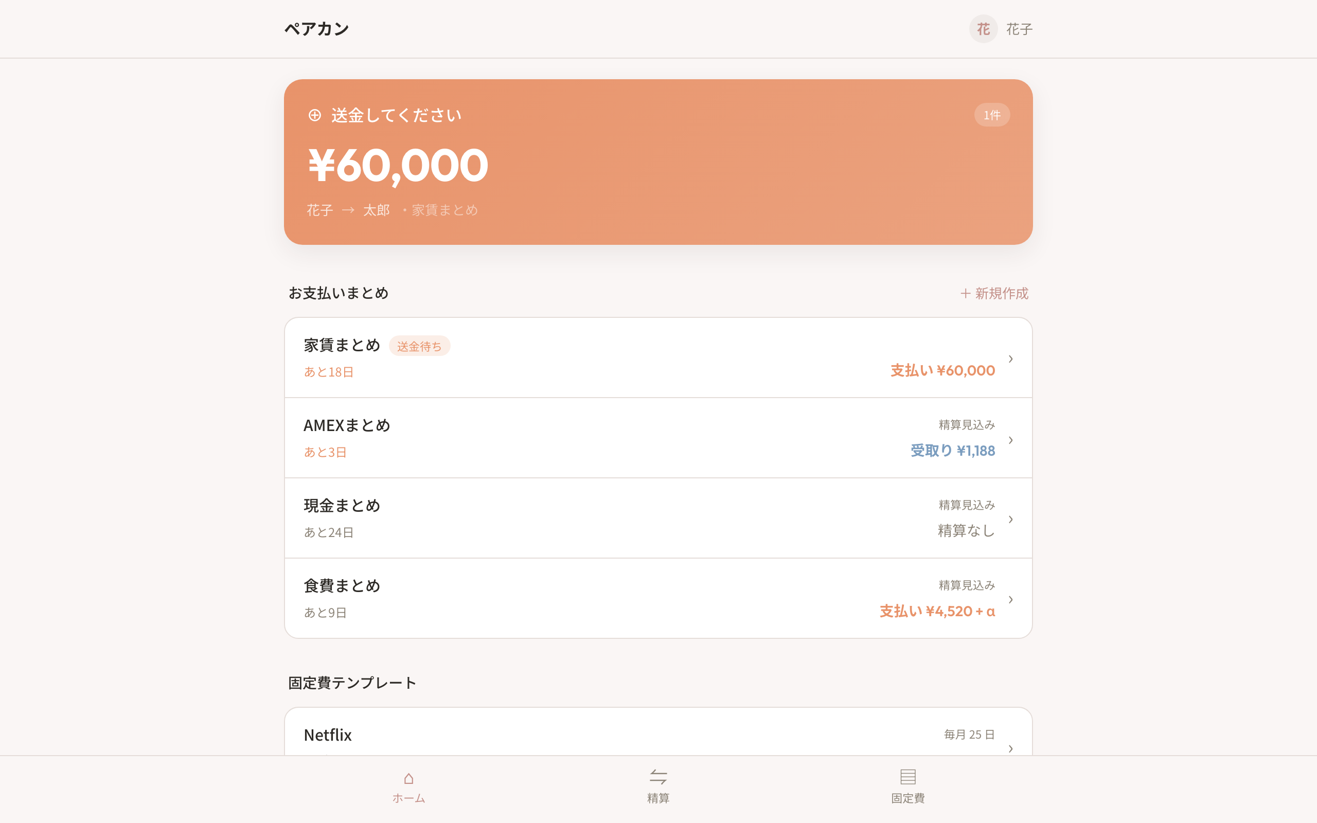 pairkan onboarding