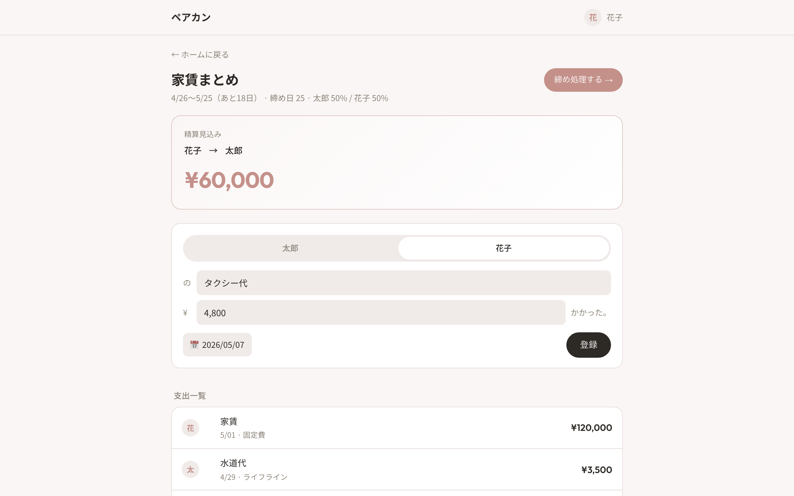pairkan main UI